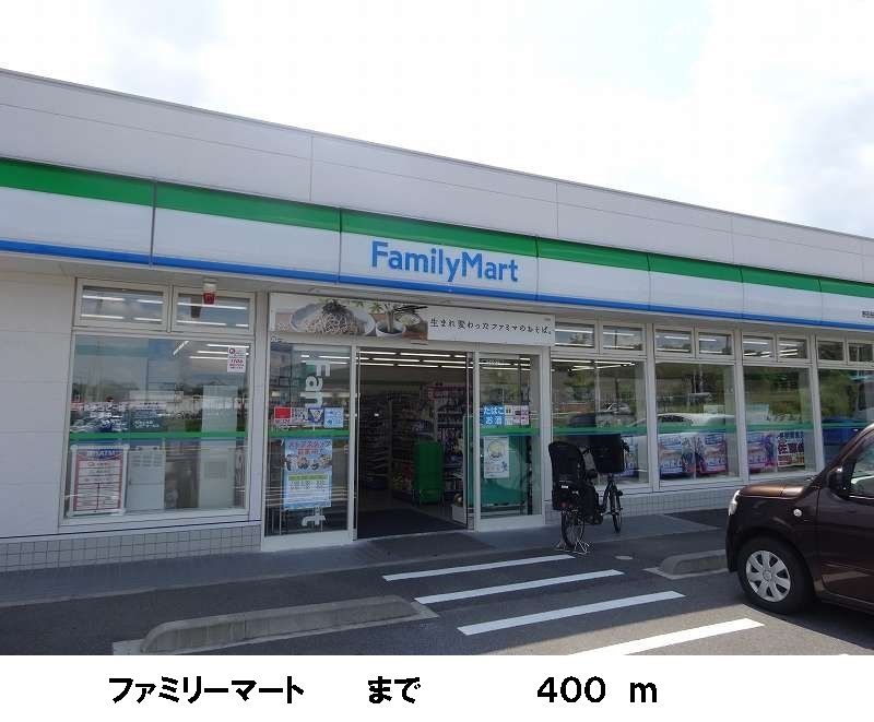 近くのファミリーマートまで400m(徒歩5分)