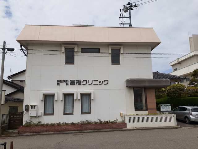 近くの富樫クリニックまで250m（徒歩4分）