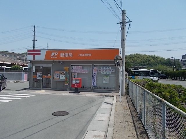 近くの上熊本郵便局まで1,100m（徒歩14分）
