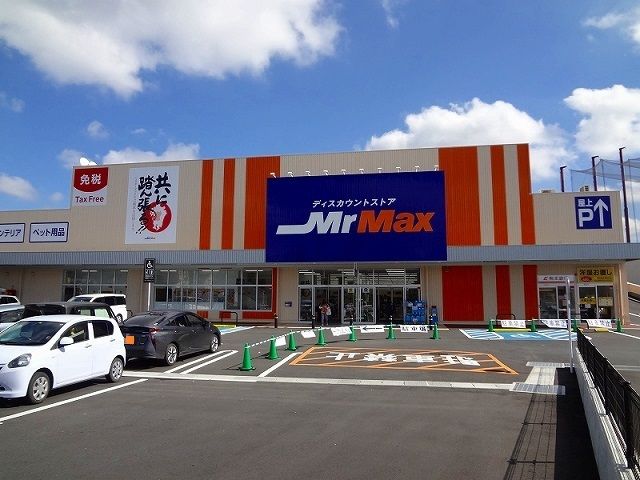 近くのミスターマックス　熊本北店まで1,200m（徒歩15分）