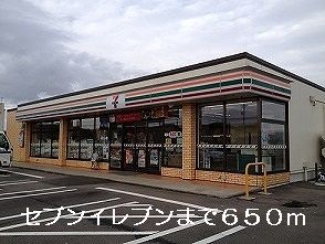 近くのコンビニまで650m（徒歩9分）