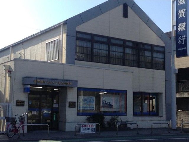 近くの滋賀銀行石山支店まで450m（徒歩6分）