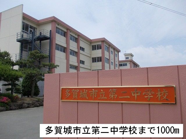 近くの多賀城市立第二中学校まで1,000m（徒歩13分）