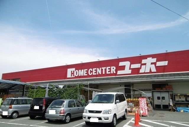 近くのユーホーまで750m(徒歩10分)