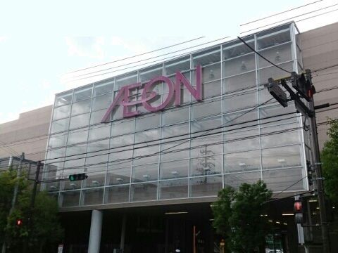 近くのイオンまで1,600m(徒歩20分)