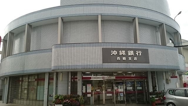近くの沖縄銀行 西崎支店まで500m（徒歩7分）