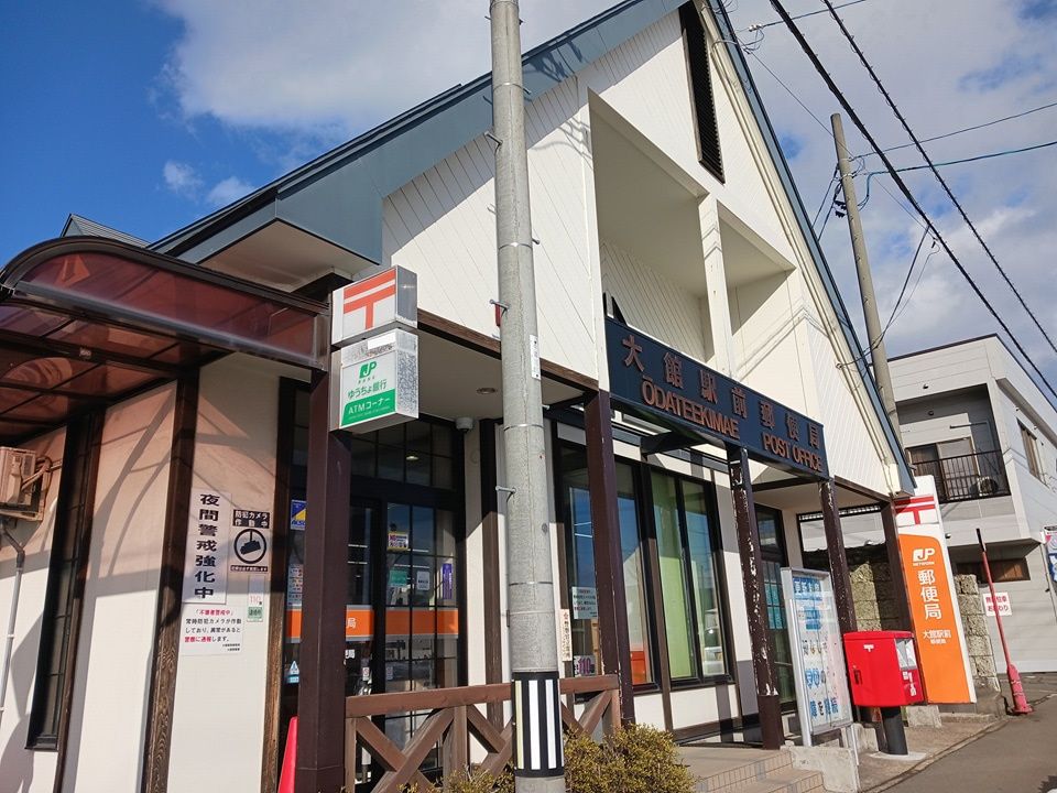 近くの大館駅前郵便局まで1,427m（徒歩18分）