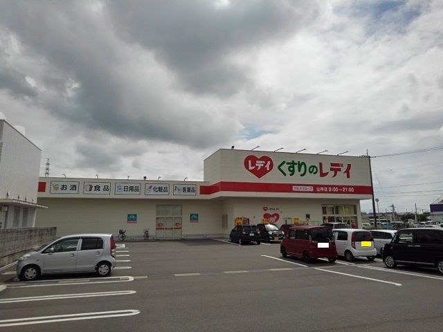 近くのくすりのレディ山本店まで700m(徒歩9分)