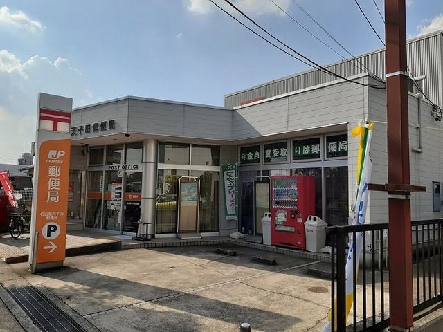 近くの天子田郵便局まで1,000m（徒歩13分）