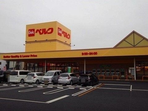 近くのベルク東松山東平店まで980m（徒歩13分）