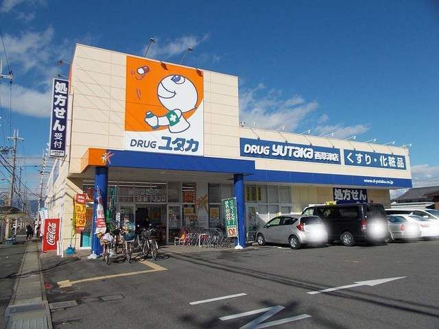 近くのドラッグユタカ西草津店まで933m（徒歩12分）