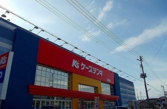 近くのケーズデンキ　大館店まで220m（徒歩3分）