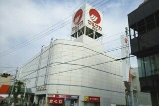 近くのマルナカ屋島店さんまで1,390m（徒歩18分）