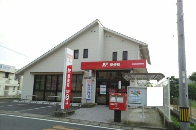 近くの高松古高松郵便局さんまで980m（徒歩13分）