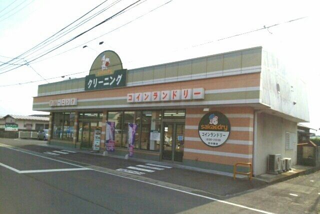 近くのさかえドライさんまで960m（徒歩12分）