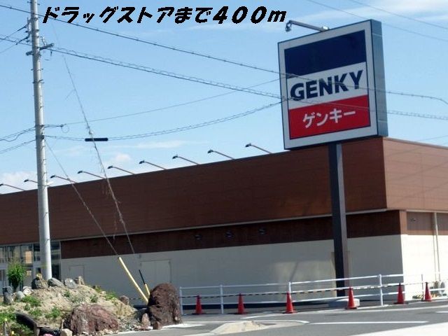 近くのゲンキーまで400m(徒歩5分)