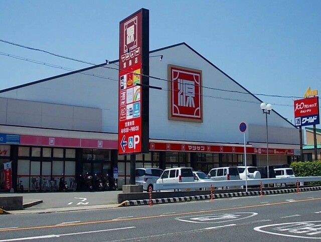 近くのマツゲン箕島店様まで1,000m(徒歩13分)