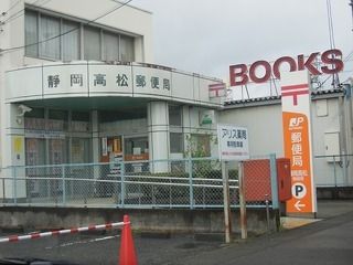 近くの高松郵便局まで650m(徒歩9分)