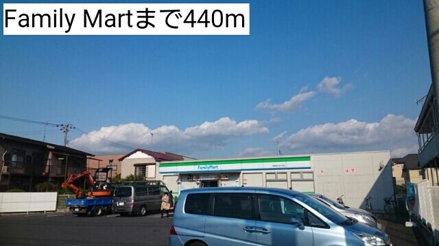 近くのFamily Martまで440m（徒歩6分）