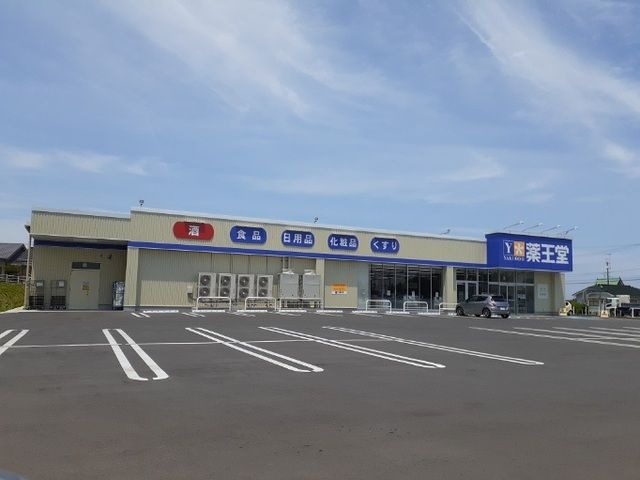 近くの薬王堂原町大木戸北店まで130m（徒歩2分）