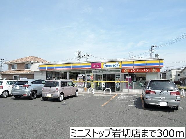 近くのミニストップ岩切店まで300m（徒歩4分）