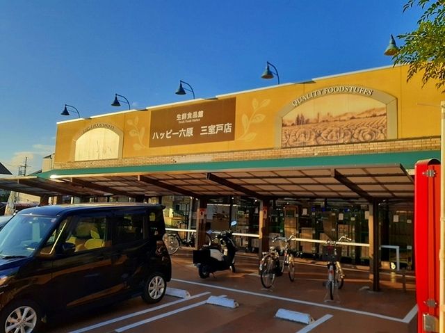 近くのハッピー六原 三室戸店まで900m（徒歩12分）