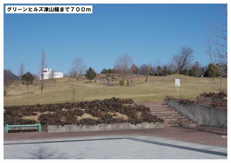 近くのグリーンヒルズ津山様まで700m（徒歩9分）