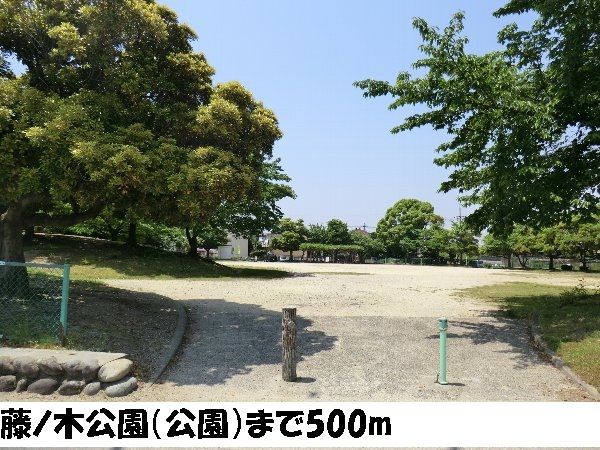 近くの公園まで500m（徒歩7分）