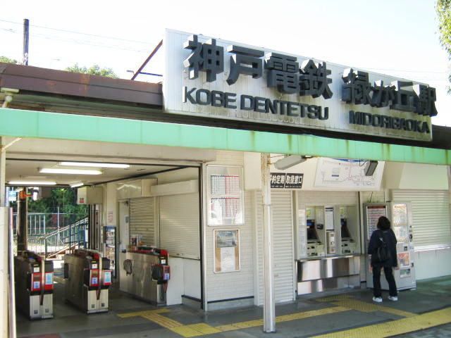 近くの神戸電鉄緑が丘駅まで800m(徒歩10分)
