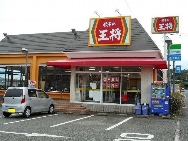 近くの餃子の王将 押部谷店まで1,300m(徒歩17分)
