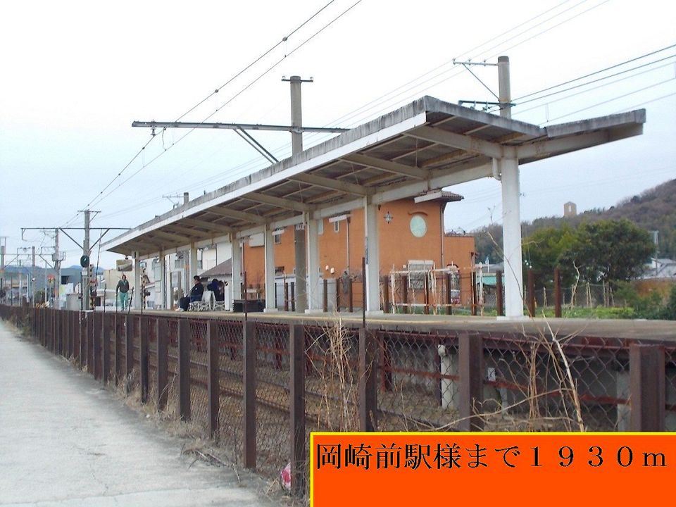 近くの駅まで1,930m（徒歩25分）