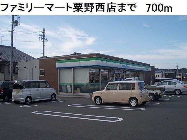 近くのファミリーマート岐阜粟野西店まで700m（徒歩9分）