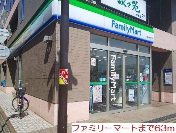近くのファミリーマートまで63m（徒歩1分）