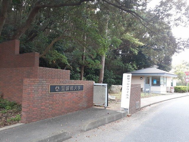 近くの至誠館大学まで892m(徒歩12分)