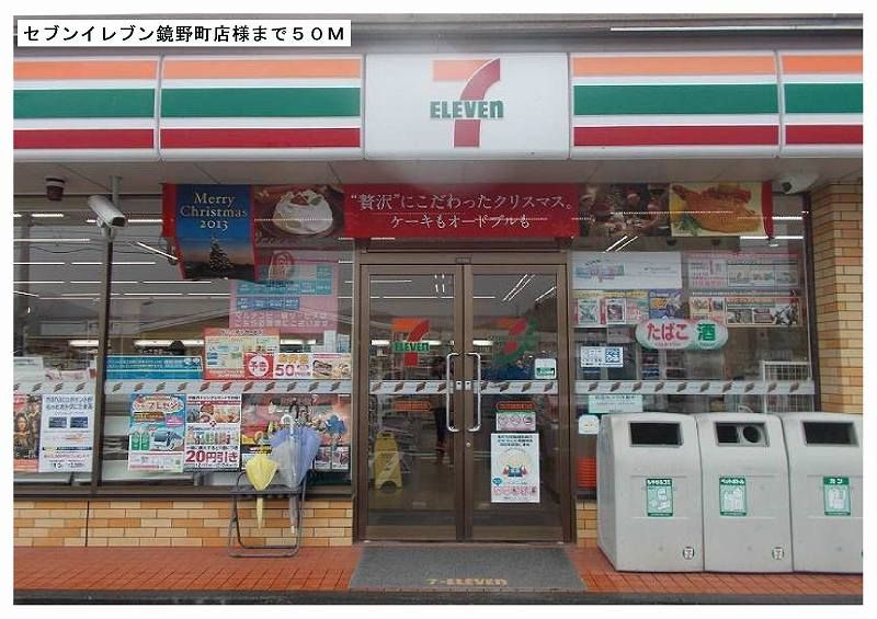 近くのセブンイレブン様まで50m(徒歩1分)