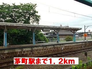 近くの茅町駅様まで1,200m（徒歩15分）