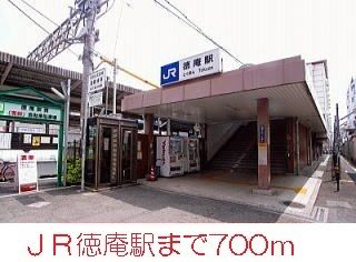 近くの徳庵駅まで700m(徒歩9分)