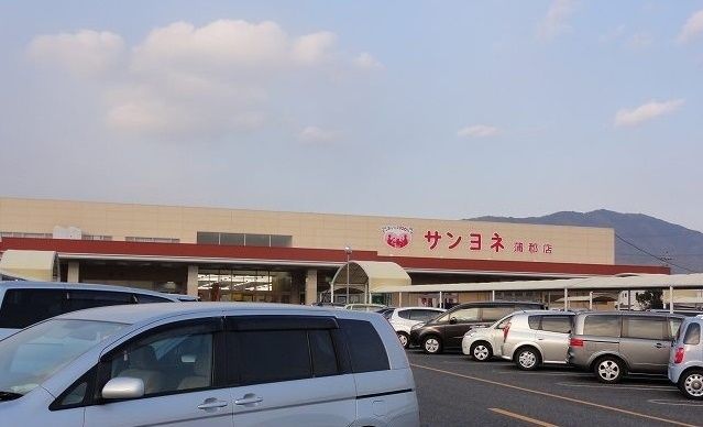 近くのサンヨネ蒲郡店まで450m（徒歩6分）