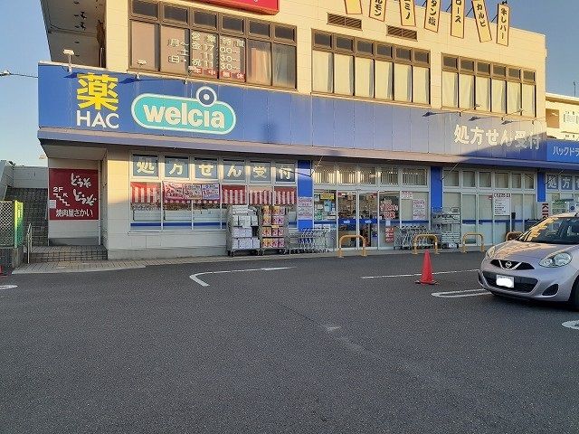 近くのハックドラッグ 久里浜海岸店まで550m(徒歩7分)