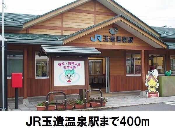 近くの玉造温泉駅まで400m（徒歩5分）