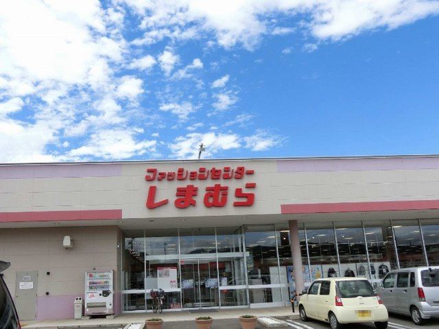 近くのしまむらまで500m（徒歩7分）