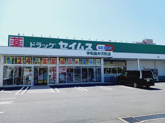 近くのセイムス弁天町店様まで1,900m（徒歩24分）