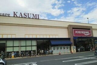 近くのカスミフードスクエア南越谷店まで500m(徒歩7分)