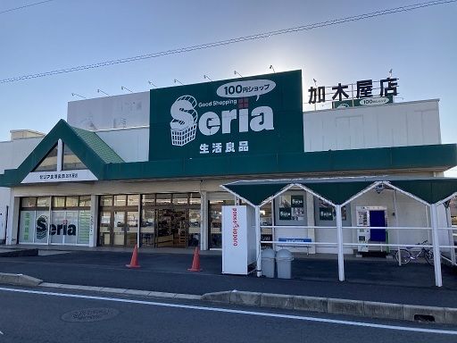 近くのセリア東海加木屋店まで550m（徒歩7分）