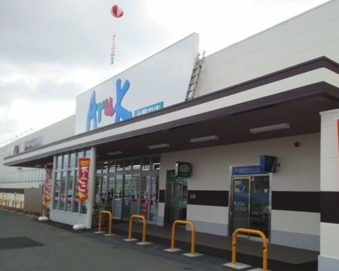 近くのアルクまで650m（徒歩9分）