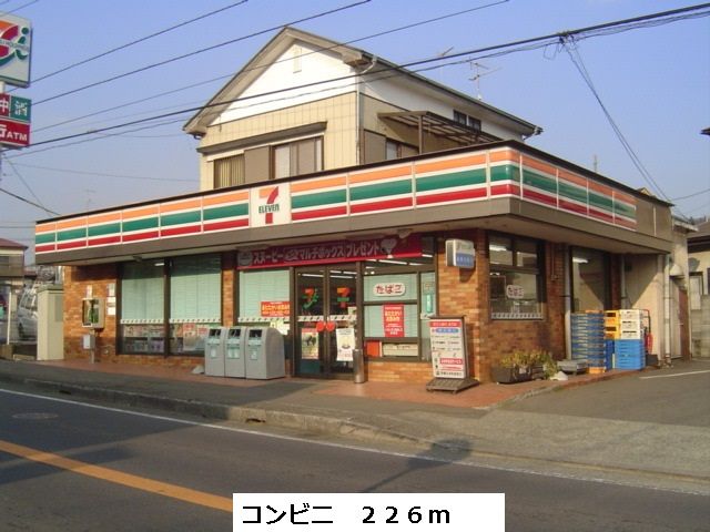近くのセブンイレブンまで226m（徒歩3分）