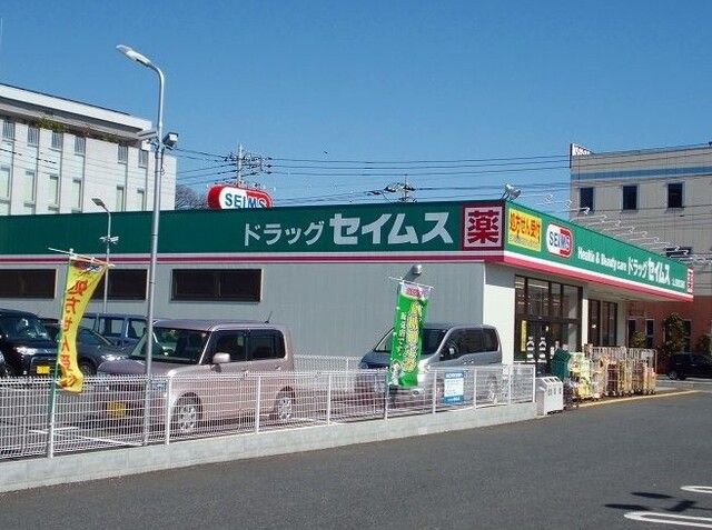 近くのドラッグセイムス北上尾東口店まで150m（徒歩2分）