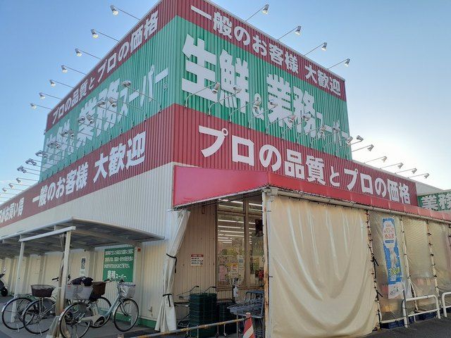 近くの業務スーパー和歌浦店様まで550m（徒歩7分）