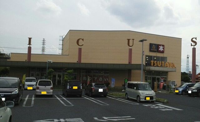 近くのTSUTAYA 伊奈店まで850m（徒歩11分）