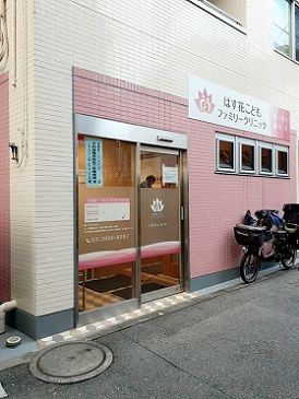 近くのはす花こどもクリニックまで172m（徒歩3分）